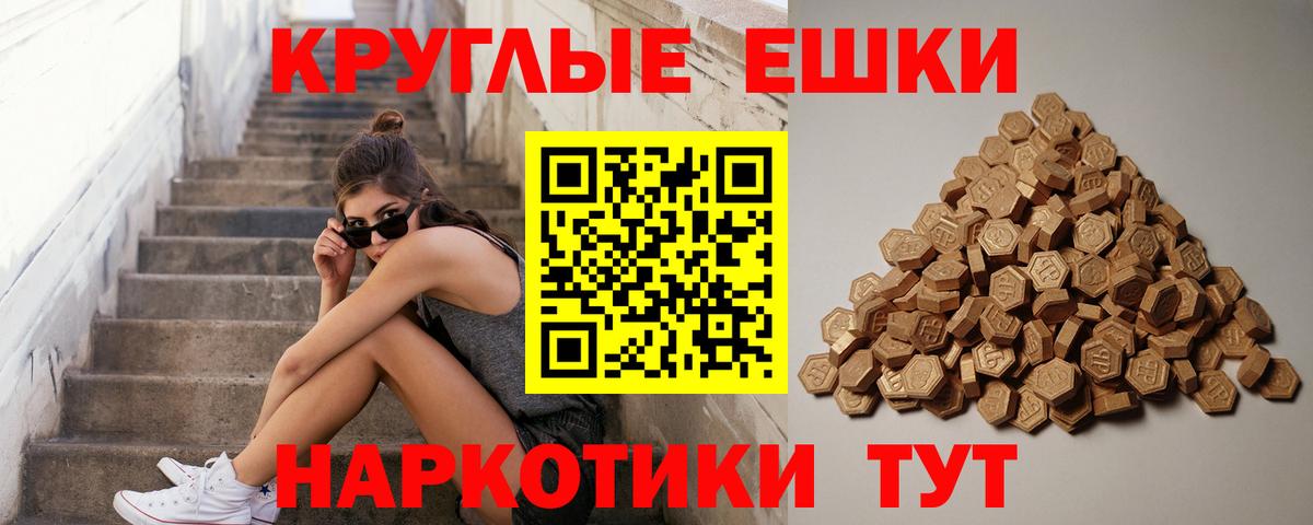 Экстази круглые Красноармейск