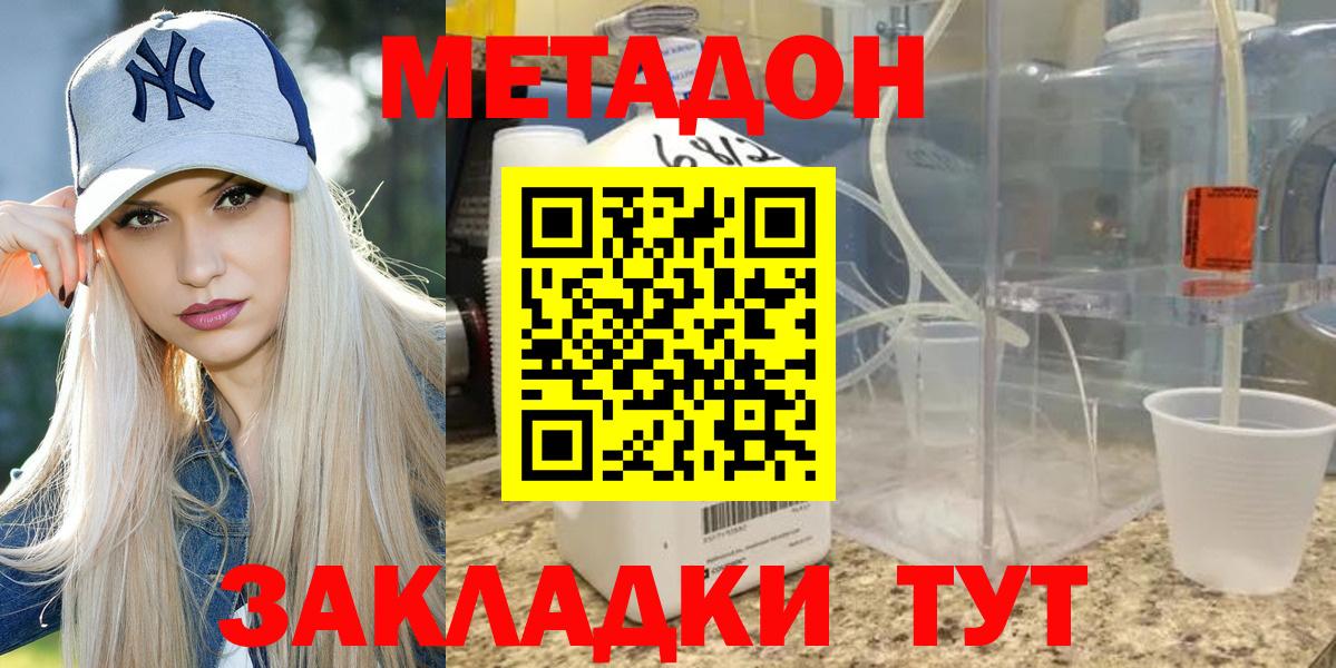 Метадон кристалл  МЕТАДОН кристалл  Вход с VPN  Красноармейск 