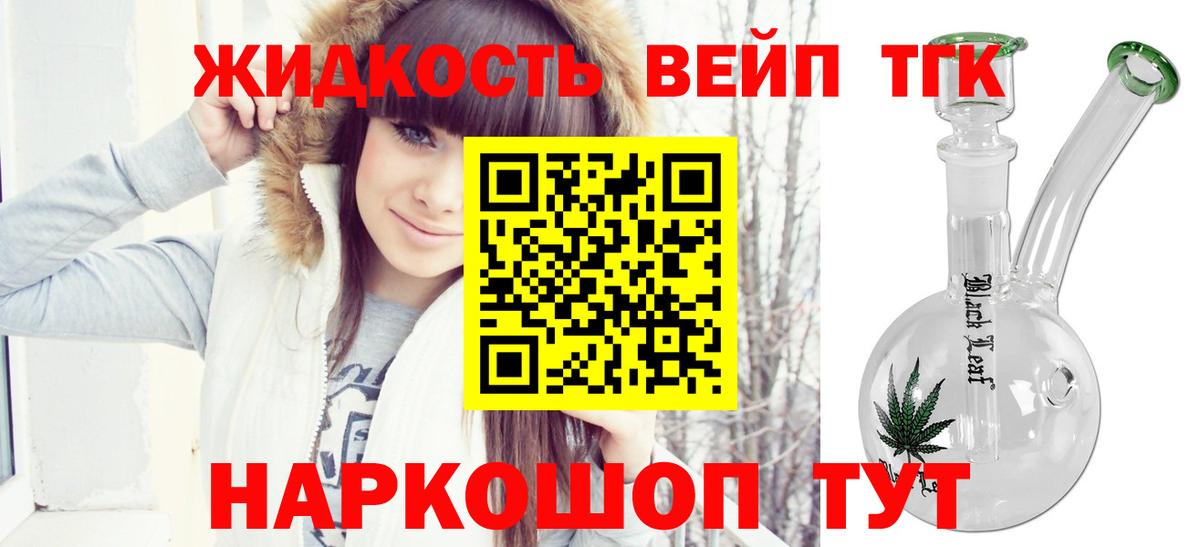 ТГК жижа Красноармейск